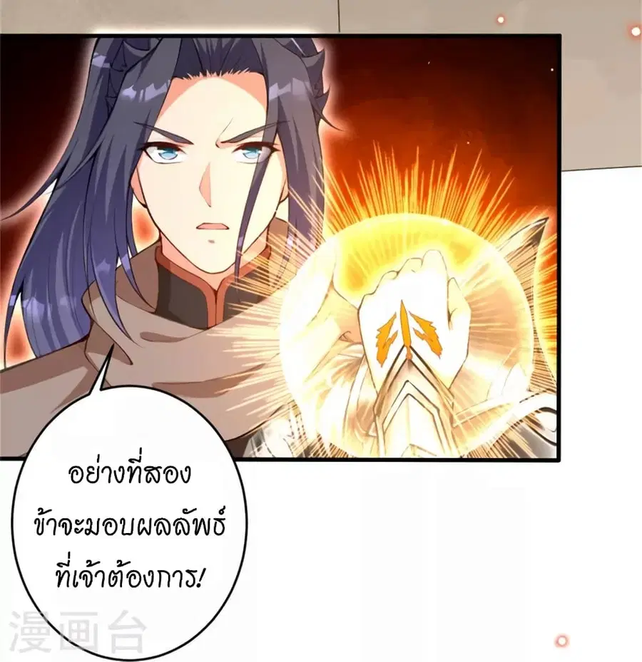 Against the Gods ตอนที่ 455 หน้า 17