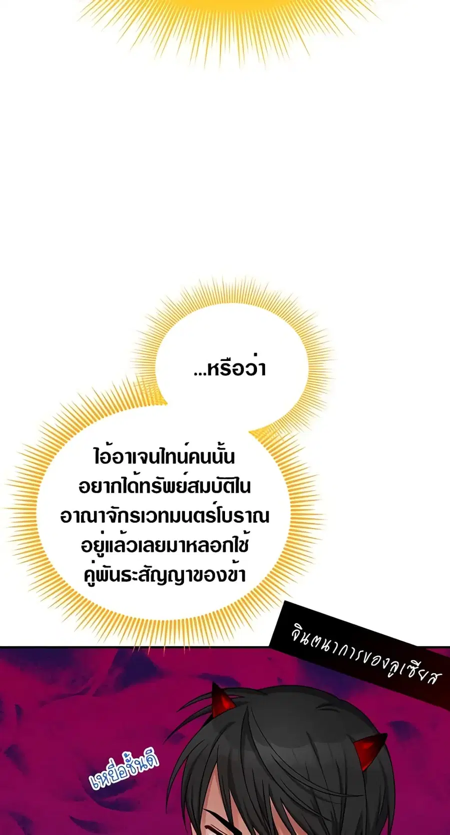 The Soulless Duchess ตอนที่ 47 หน้า 35