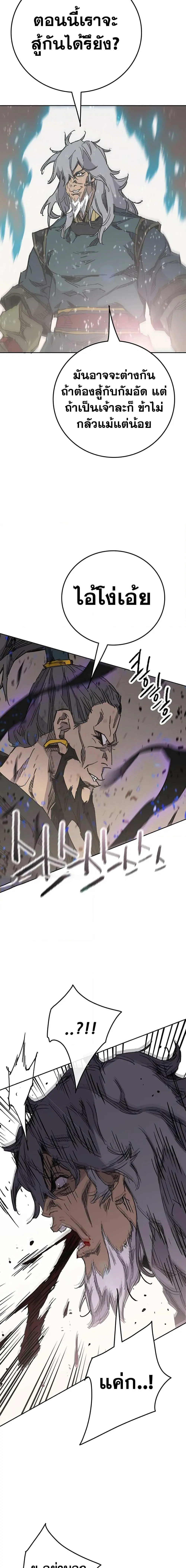 The Undefeatable Swordsman ตอนที่ 167 หน้า 9