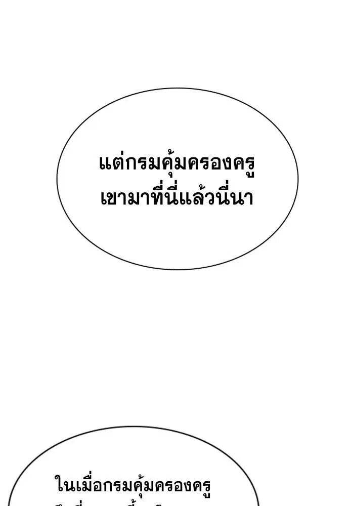 True Education ตอนที่ 99 หน้า 91