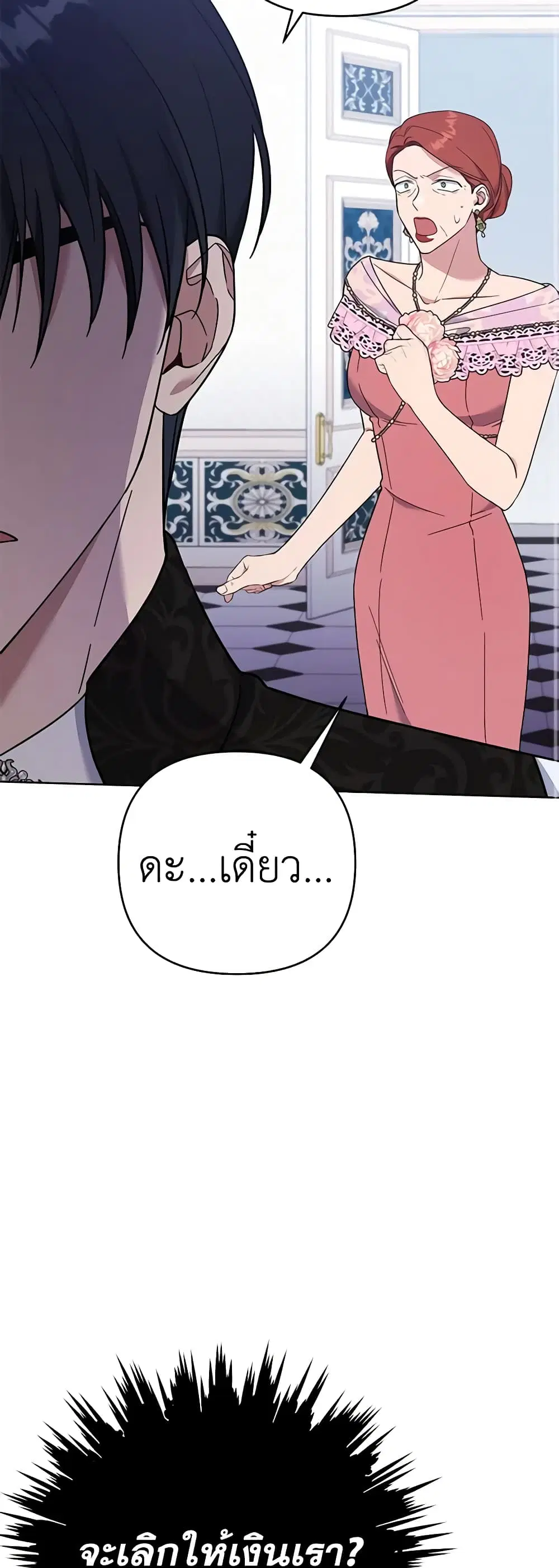 What It Means to Be You ตอนที่ 27 หน้า 40