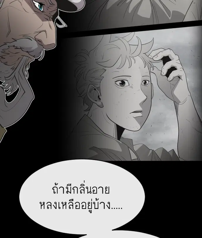 Superhuman Era ตอนที่ 70 หน้า 19