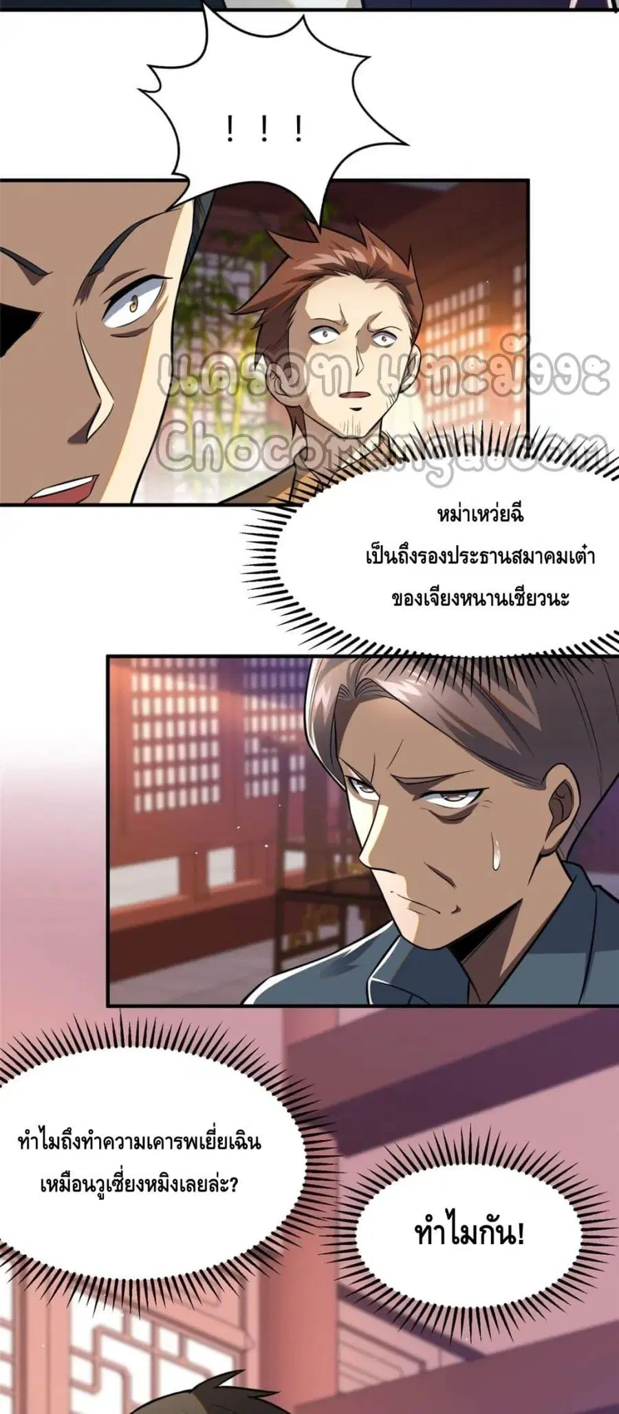 The Best Medical god in the city ตอนที่ 94 หน้า 40