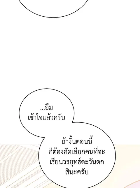 The Descent of the Demonic Master ตอนที่ 116 หน้า 46