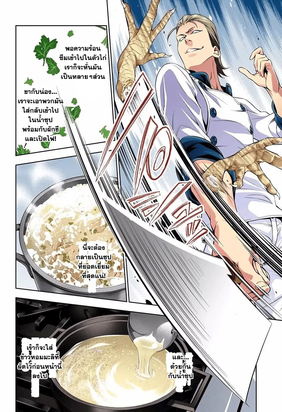 Shokugeki no Soma ตอนที่ 144 หน้า 14