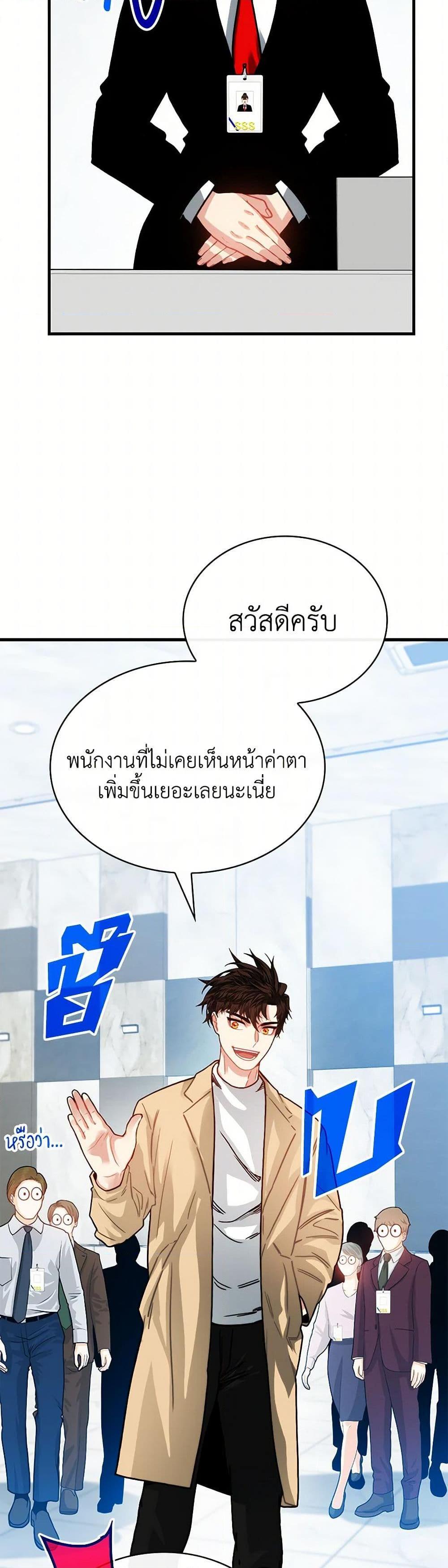 SSS-Class Gacha Hunter ตอนที่ 118 หน้า 11