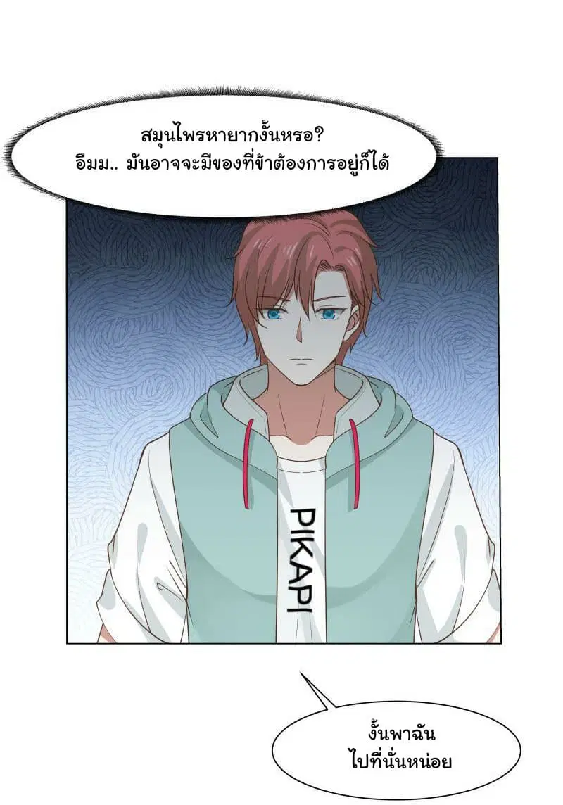 I Have a Dragon in My Body ตอนที่ 101 หน้า 3