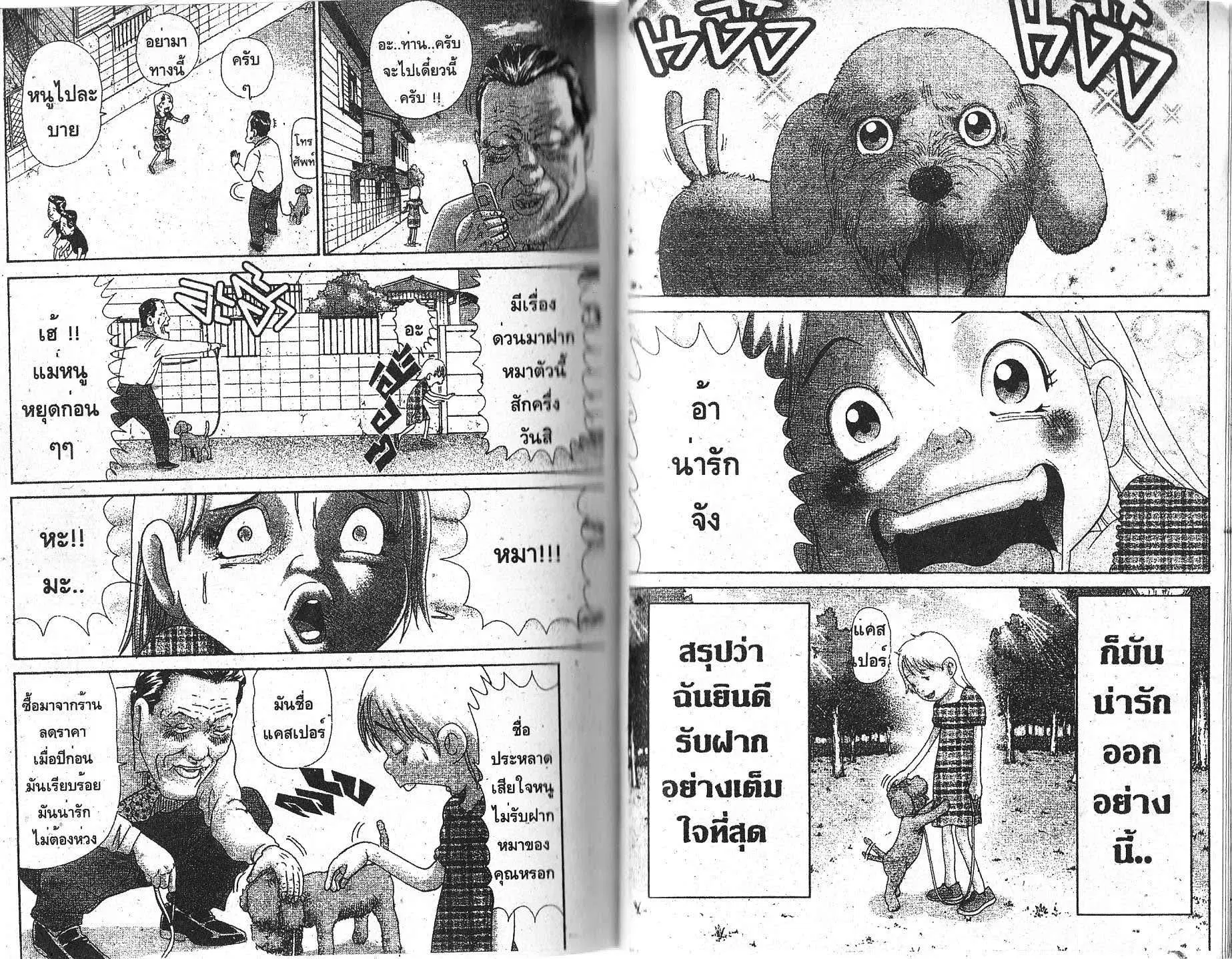 Urayasu Tekkin Kazoku ตอนที่ 150 หน้า 2