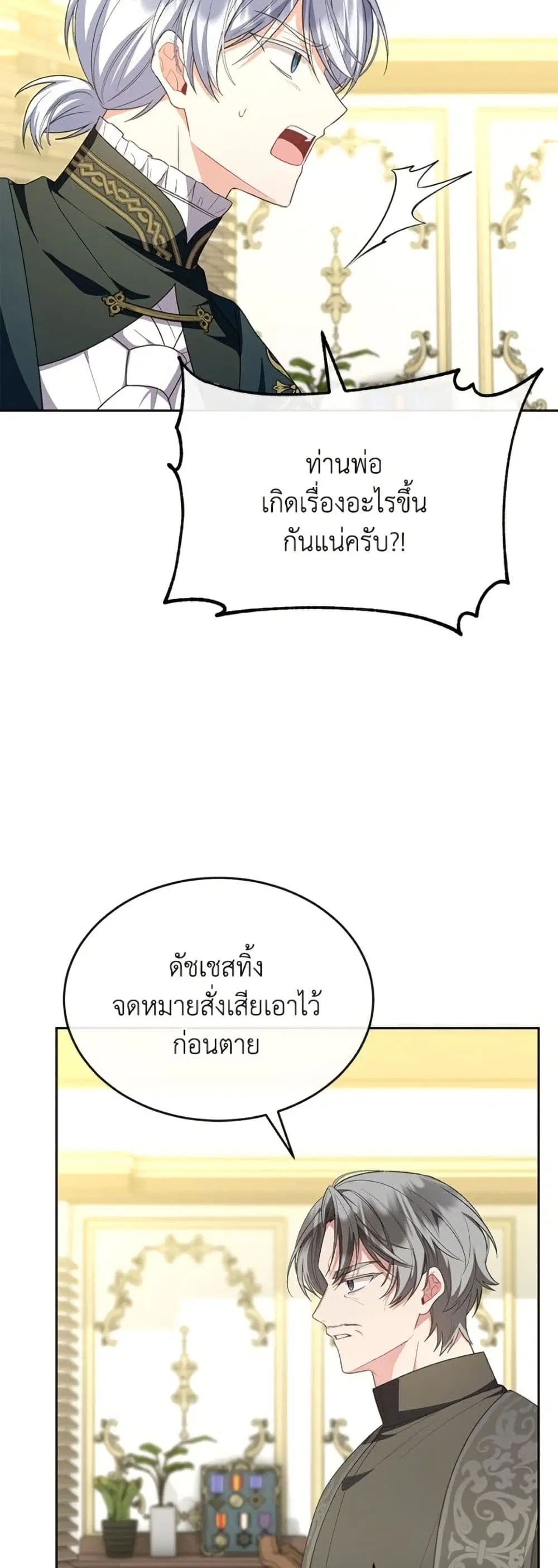 The Real Daughter Is Back ตอนที่ 146 หน้า 42