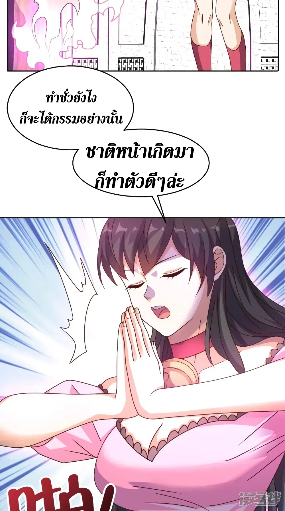 Super Wechat ตอนที่ 108 หน้า 13