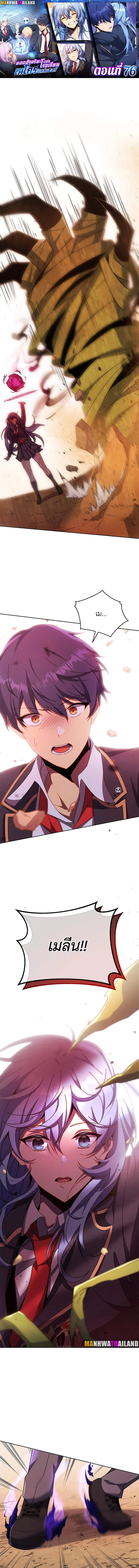 Necromancer Academy’s Genius Summoner ตอนที่ 76 หน้า 1
