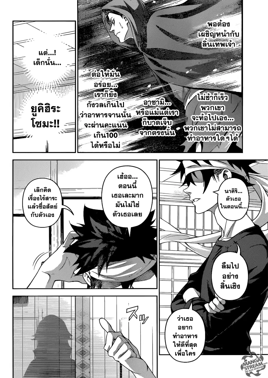 Shokugeki no Soma ตอนที่ 315 หน้า 8
