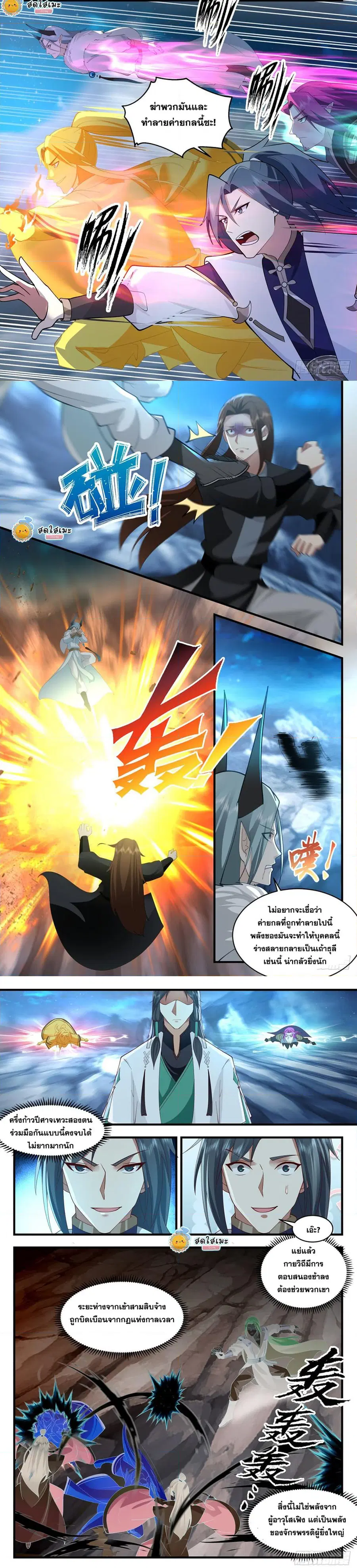 Martial Peak ตอนที่ 2481 หน้า 4