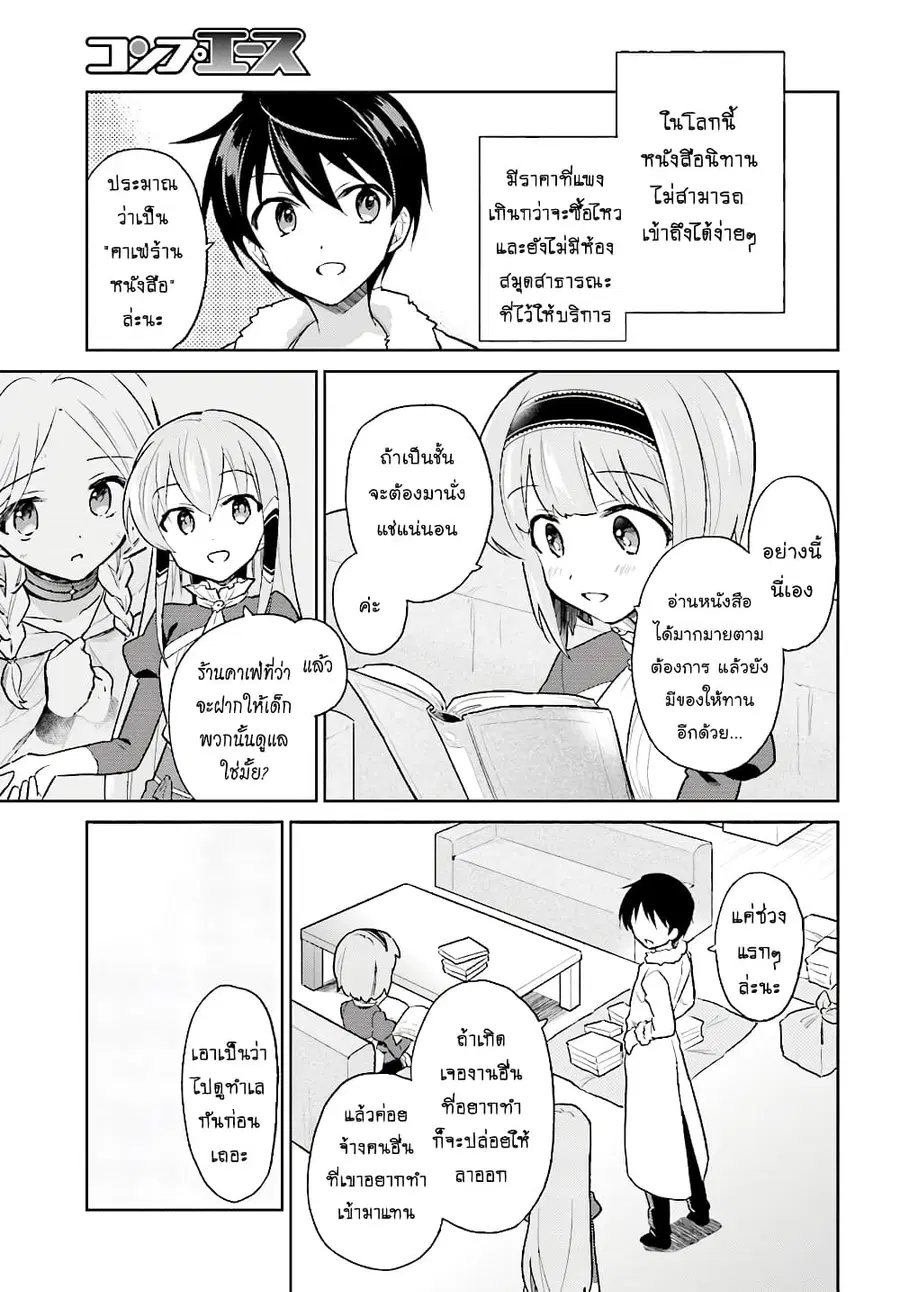 In Another World With My Smartphone ตอนที่ 38.1 หน้า 4