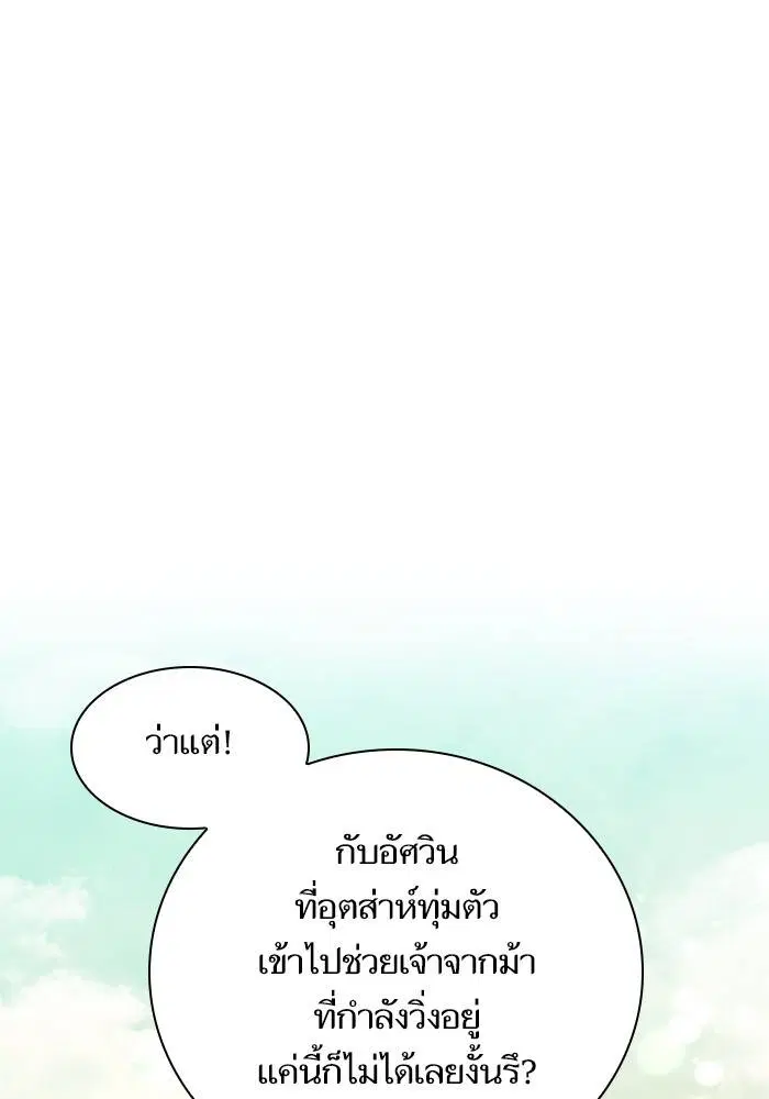 Sister I Am the Queen in This Life ตอนที่ 34 หน้า 14