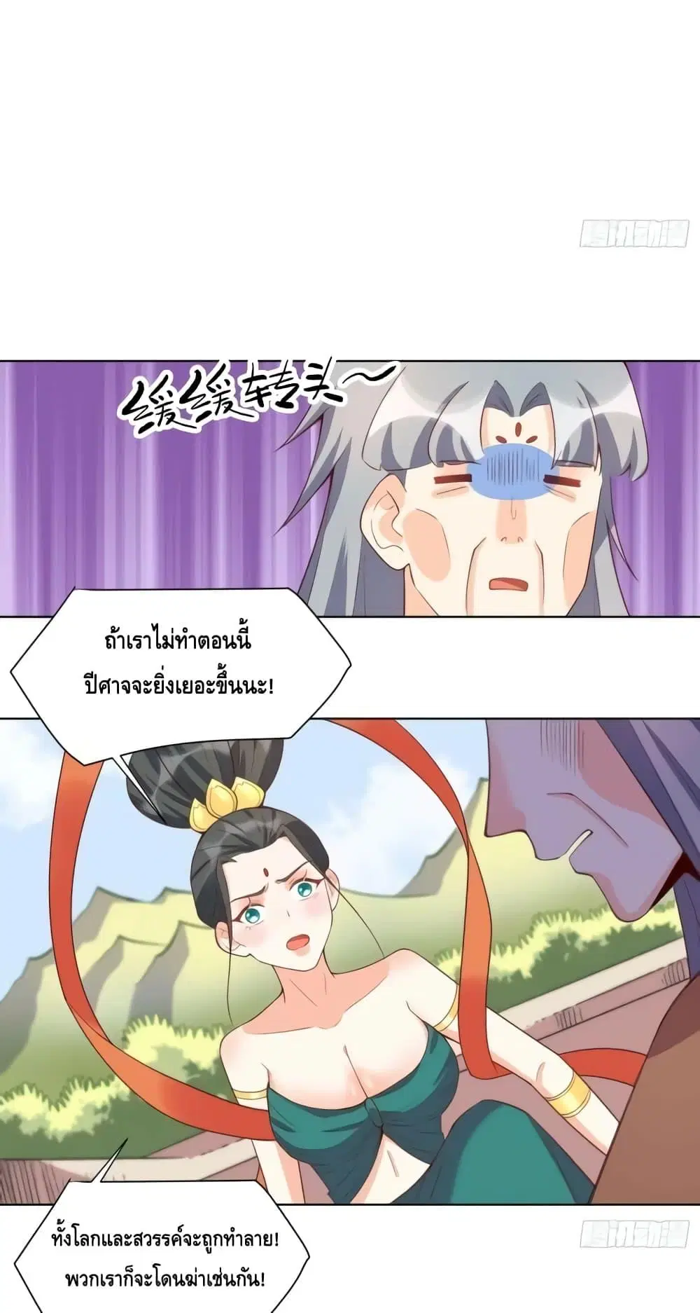 It Turns Out That I Am A Big Cultivator ตอนที่ 137 หน้า 38
