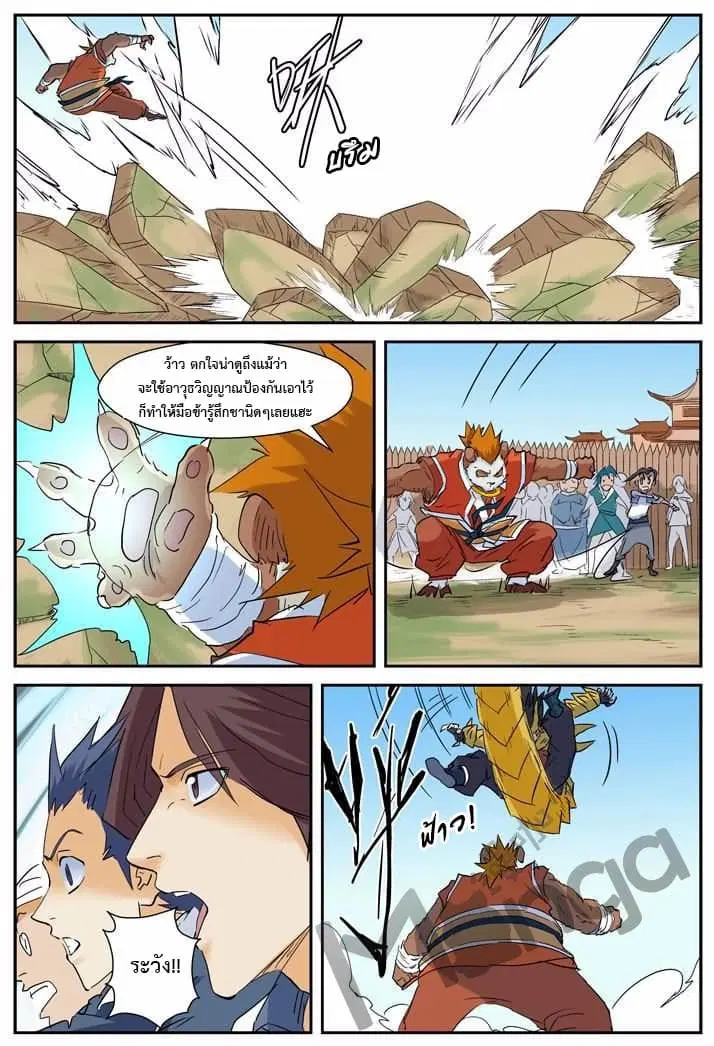 Tales of Demons and Gods ตอนที่ 144 หน้า 10
