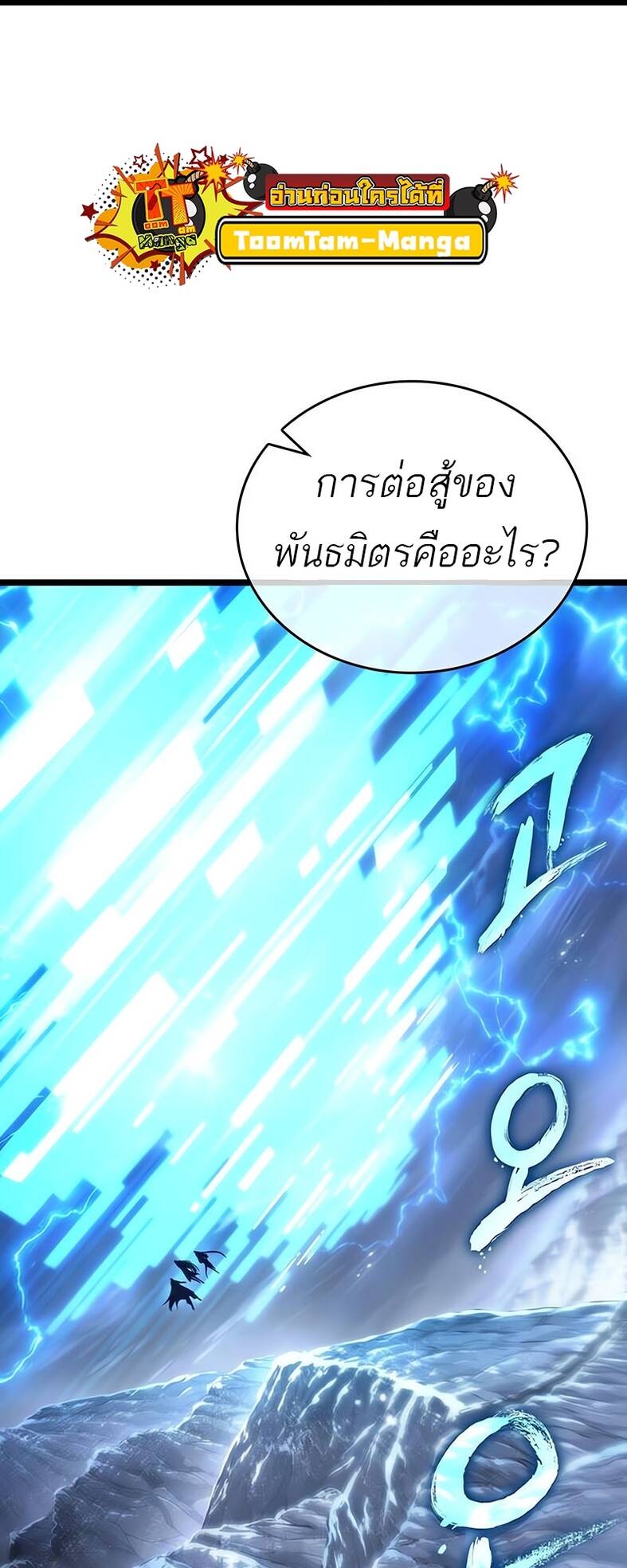 The World After the end โลกหลังการล่มสลาย ตอนที่ 120 หน้า 70