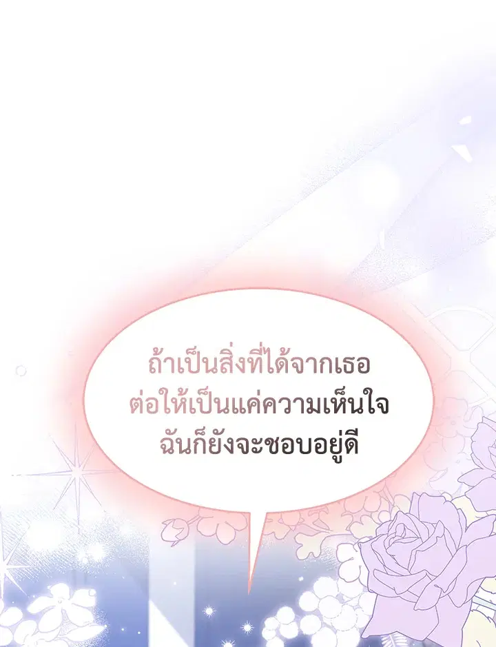 The Symbiotic Relationship Between a Panther and a Rabbit ตอนที่ 93 หน้า 66