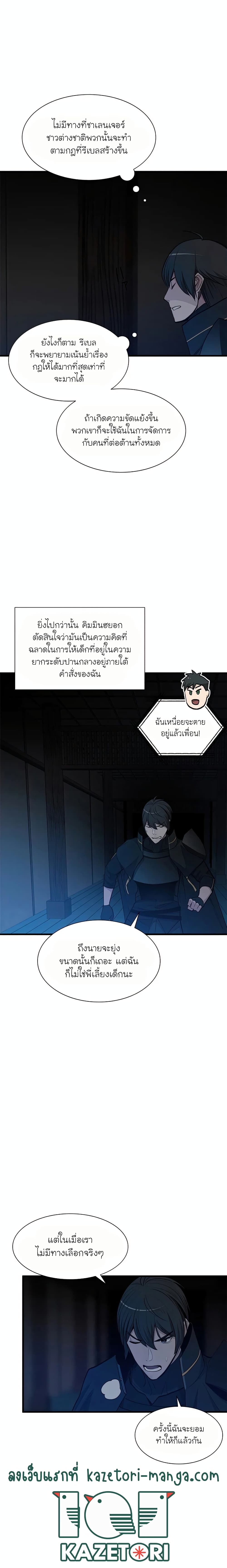 The Tutorial is Too Hard โลกฝึกสอนสุดโหดร้าย ตอนที่ 71 หน้า 4
