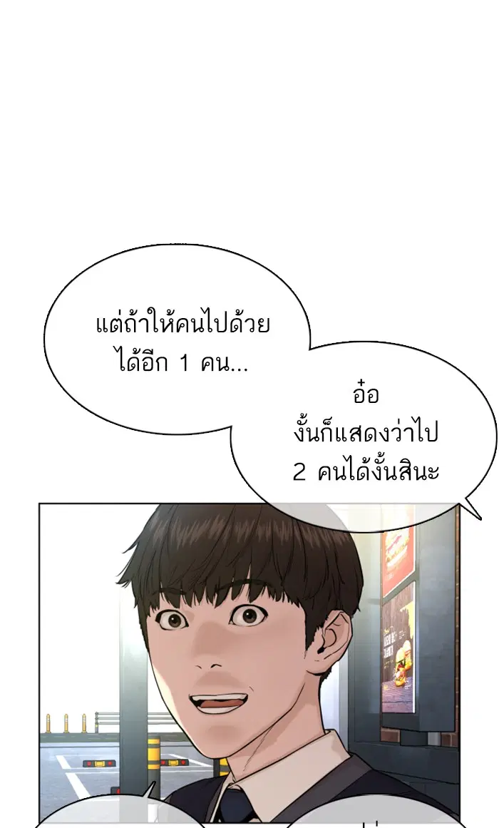 How to Fight ตอนที่ 35 หน้า 50