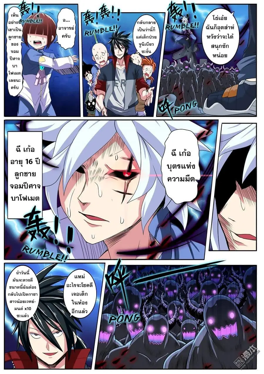 Hero? I Quit A Long Time Ago ตอนที่ 83 หน้า 8