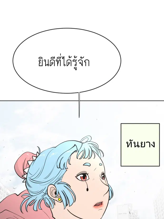 Superhuman Era ตอนที่ 68 หน้า 105