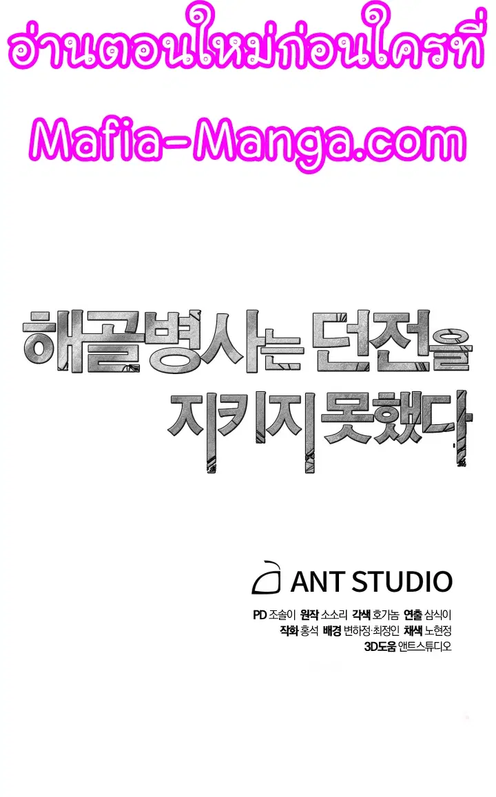 Skeleton Soldier ตอนที่ 194 หน้า 54