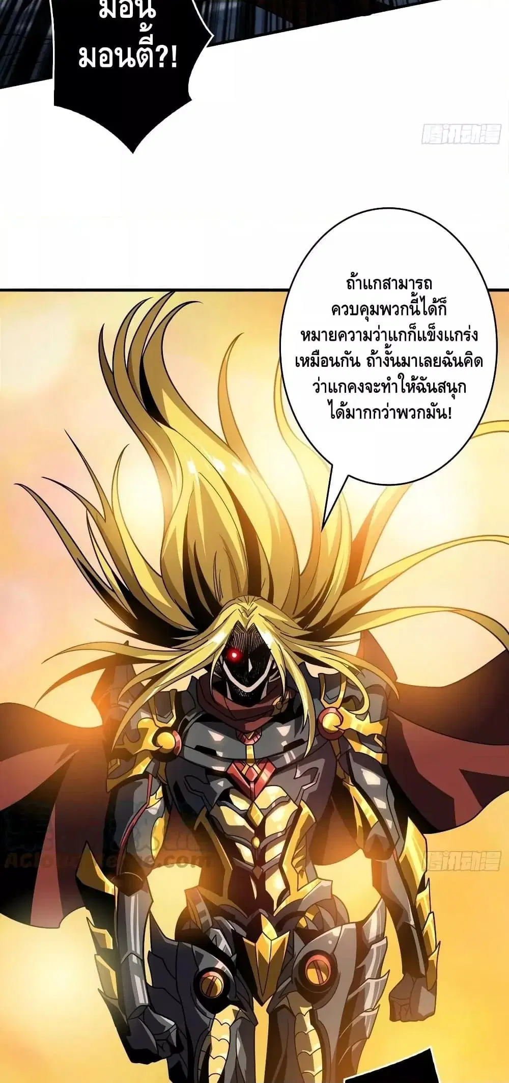 King Account at the Start ตอนที่ 291 หน้า 22