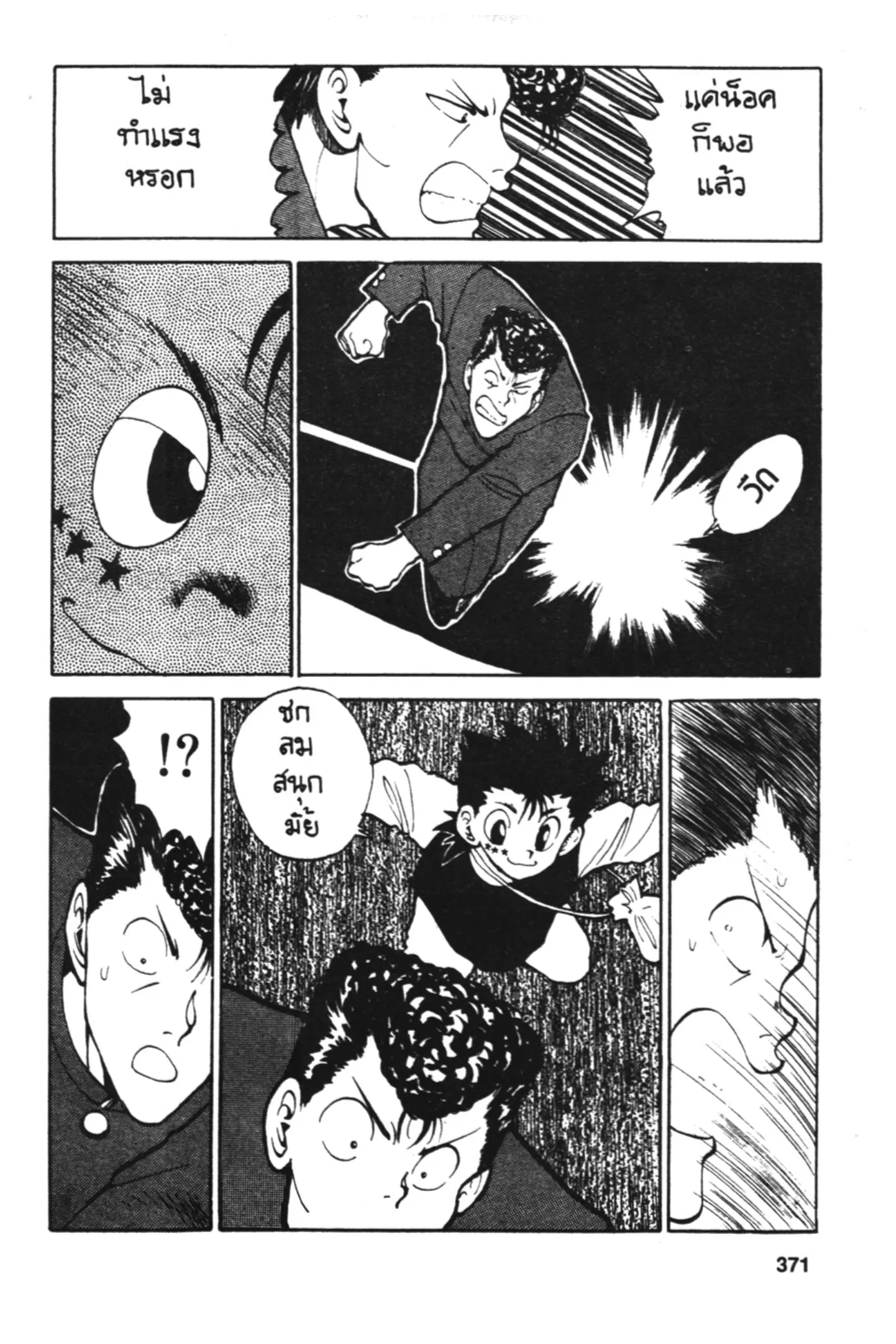 Yu Yu Hakusho ตอนที่ 52 หน้า 15