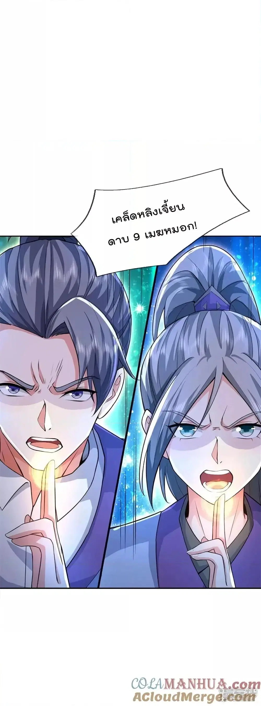 I’m the Great Immortal ตอนที่ 608 หน้า 2