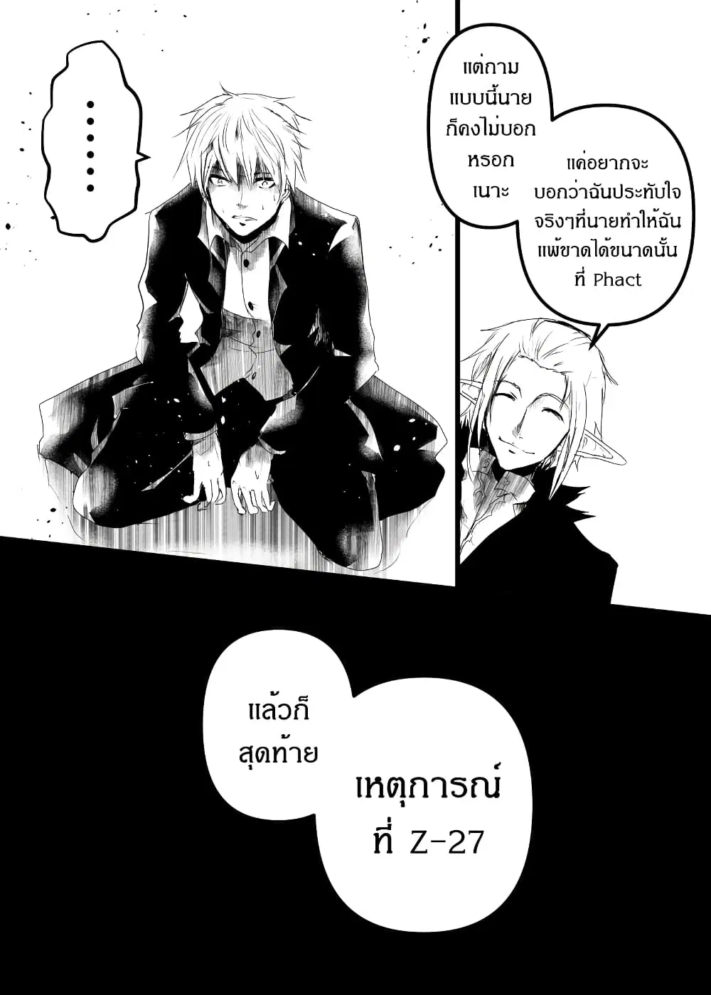 Path A waY ตอนที่ 172 หน้า 21