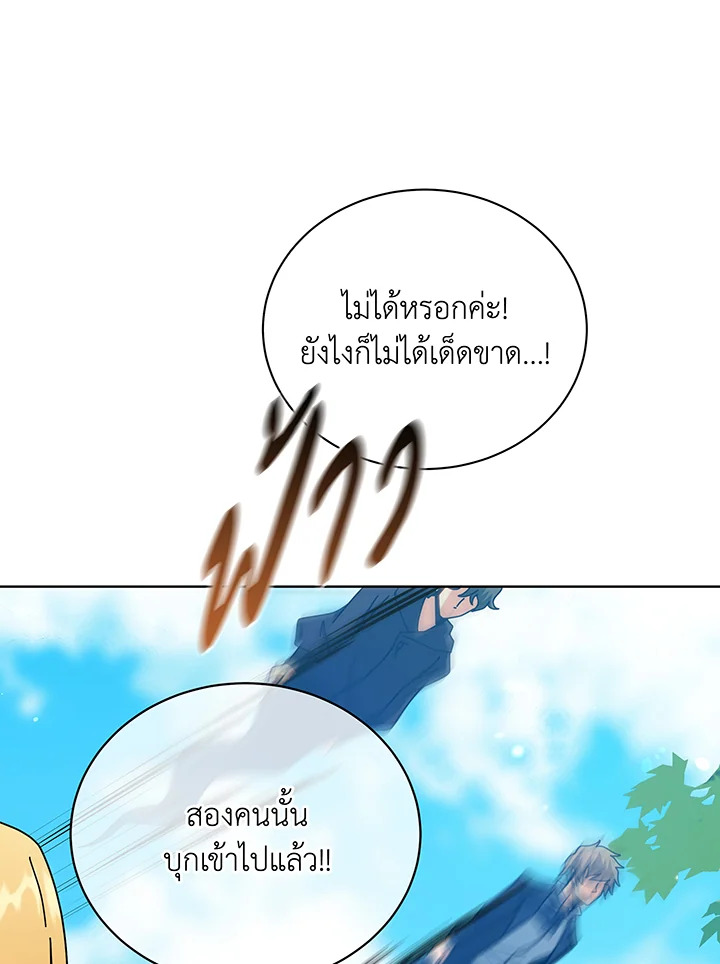 Necromancer Academy’s Genius Summoner ตอนที่ 108 หน้า 71