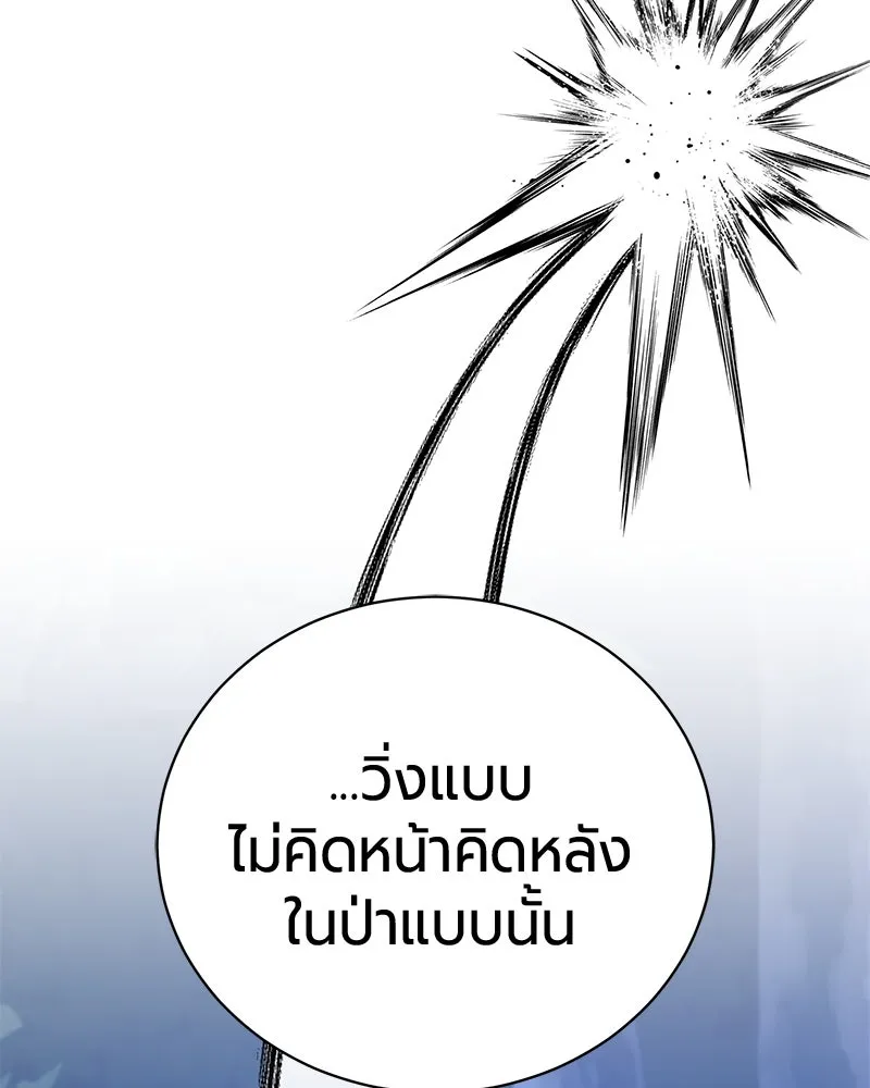 The Magic Tower’s Problem Child ตัวอันตรายแห่งหอคอยเวท ตอนที่ 30 หน้า 20