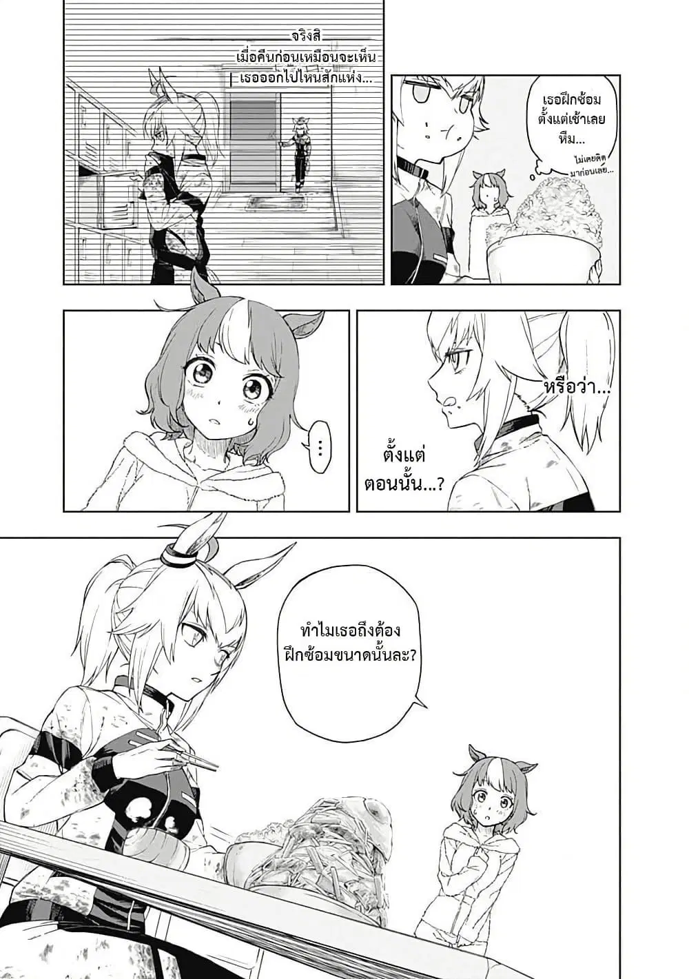 Uma Musume: Cinderella Gray ตอนที่ 2 หน้า 21