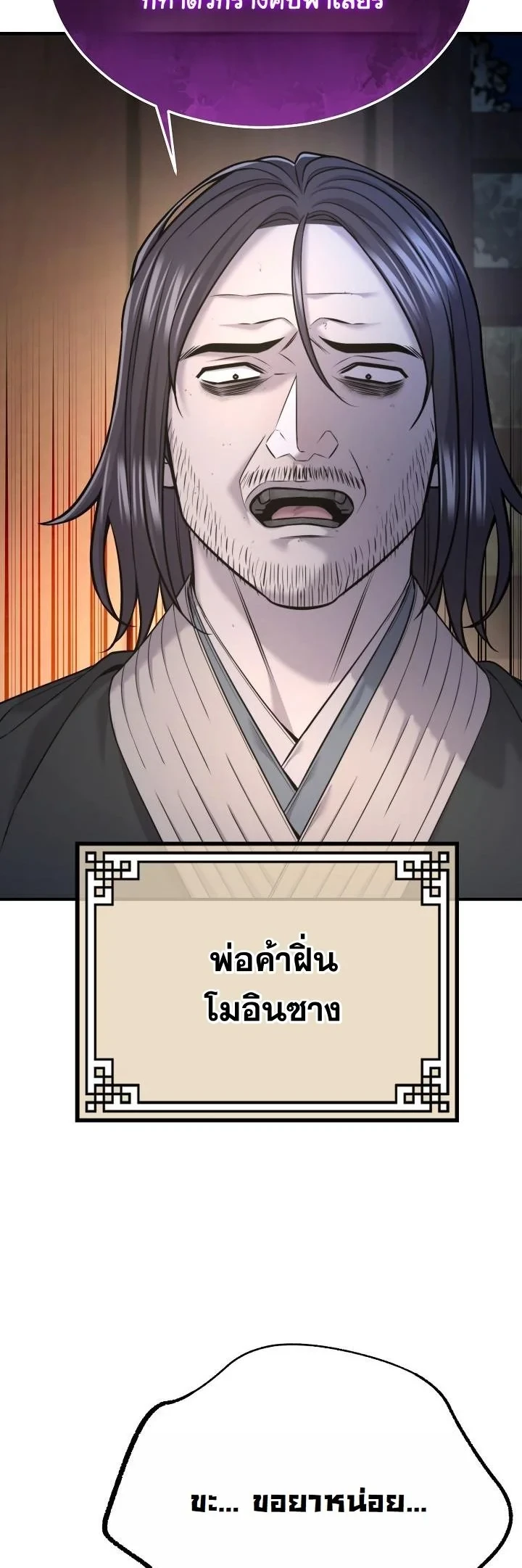 Monopolizing All Opportunities ตอนที่ 36 หน้า 30