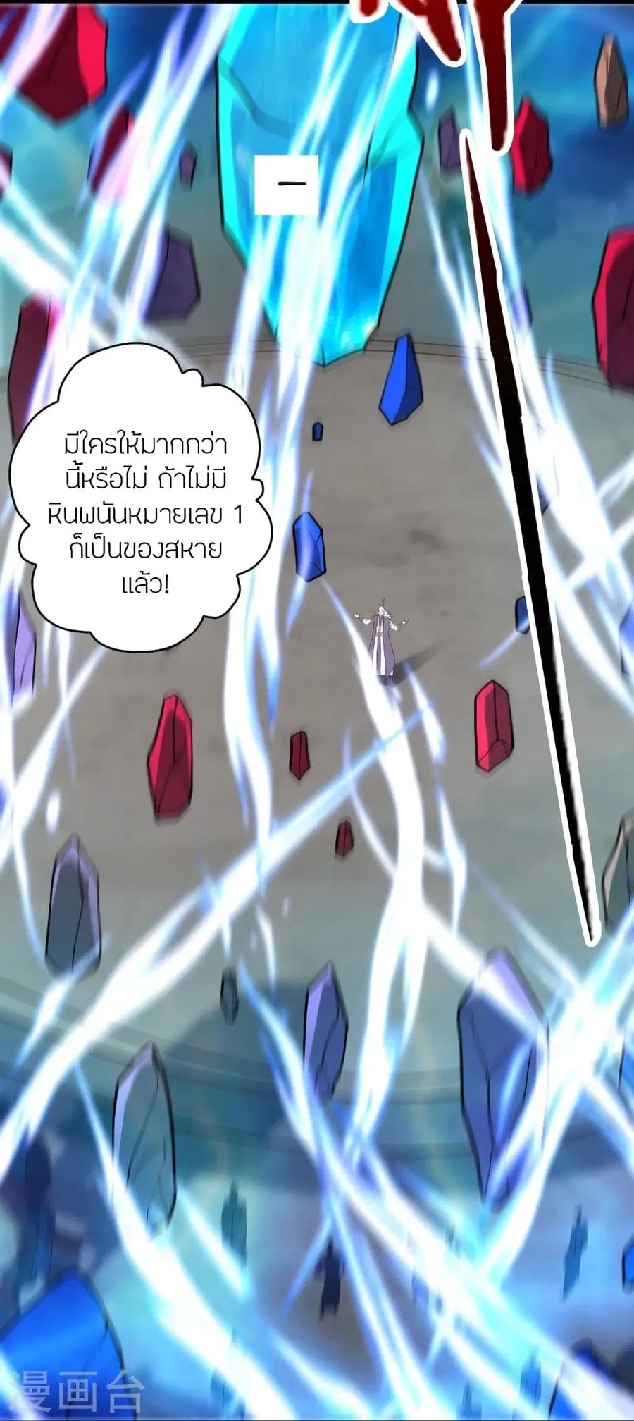 Banished Disciple’s Counterattack ราชาอมตะผู้ถูกขับไล่ ตอนที่ 348 หน้า 91
