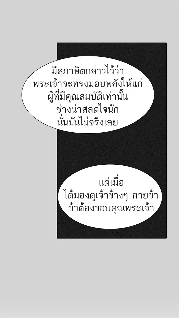 Tower of God ตอนที่ 448 หน้า 116