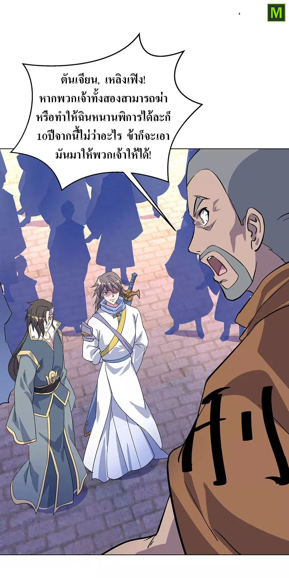 Peerless Battle Spirit ตอนที่ 234 หน้า 5