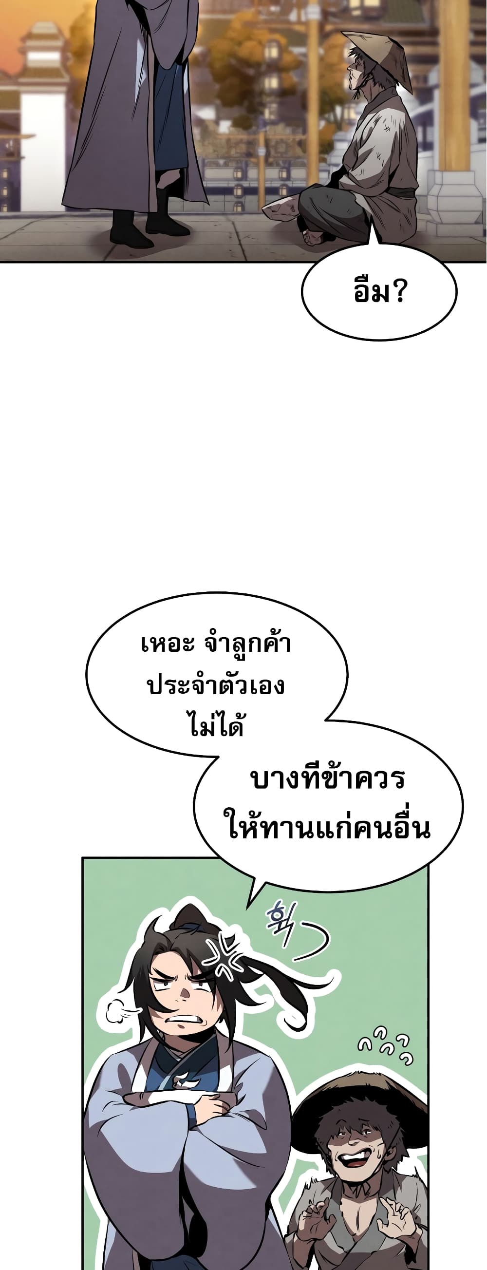 Reincarnated Escort Warrior ตอนที่ 37 หน้า 21