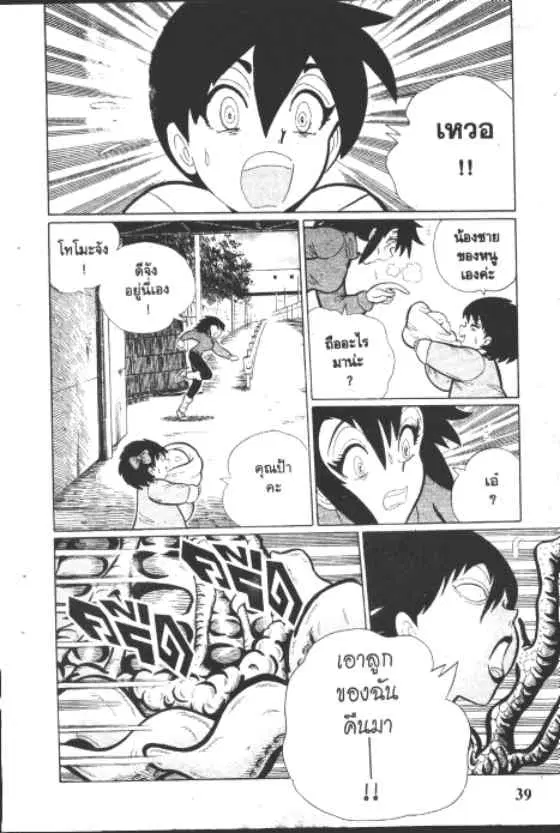Gakkou Kaidan ตอนที่ 162 หน้า 7
