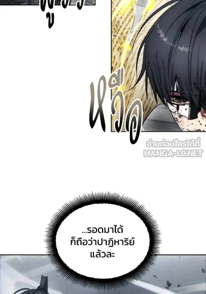 How to Live as a Villain ตอนที่ 181 หน้า 94