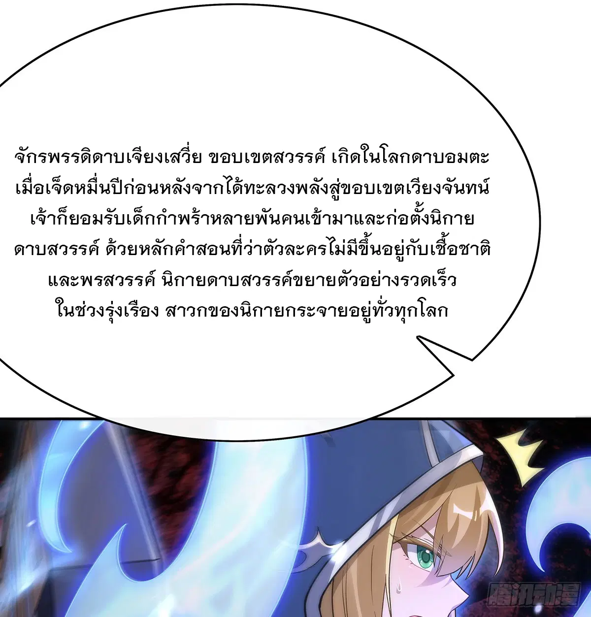My Female Disciples are all Future Masters of the Heavens ตอนที่ 222 หน้า 68