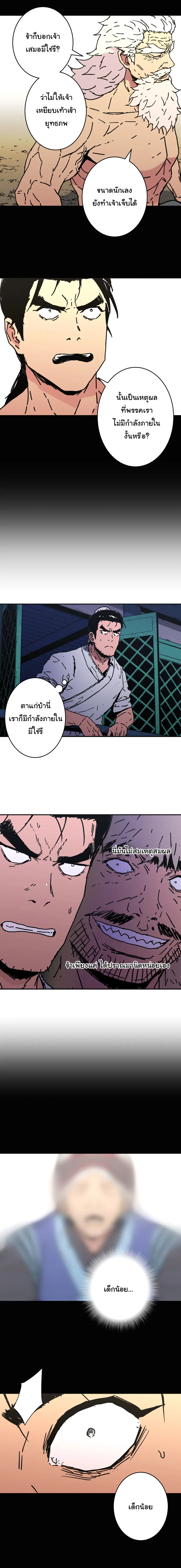 Peerless Dad ตอนที่ 154 หน้า 6