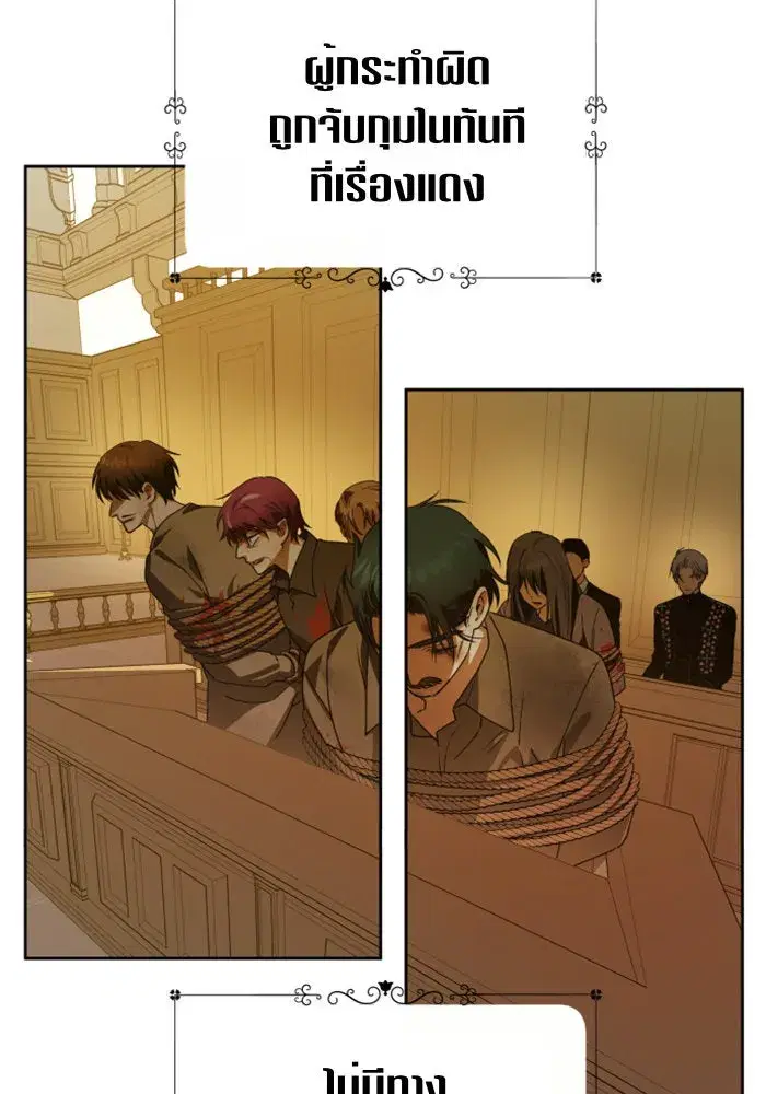 Your Throne ตอนที่ 77 หน้า 19