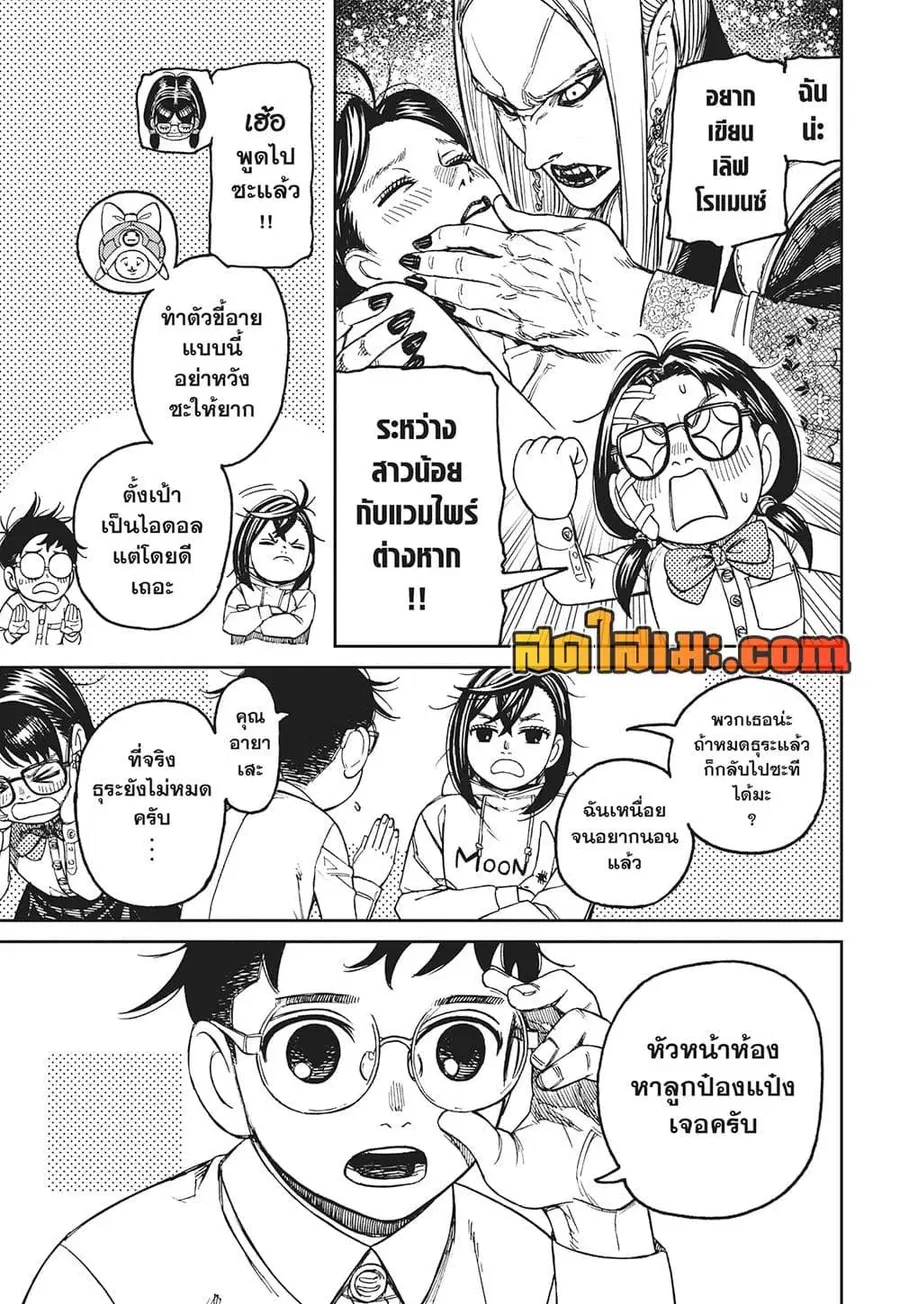 Dandadan ตอนที่ 129 หน้า 6