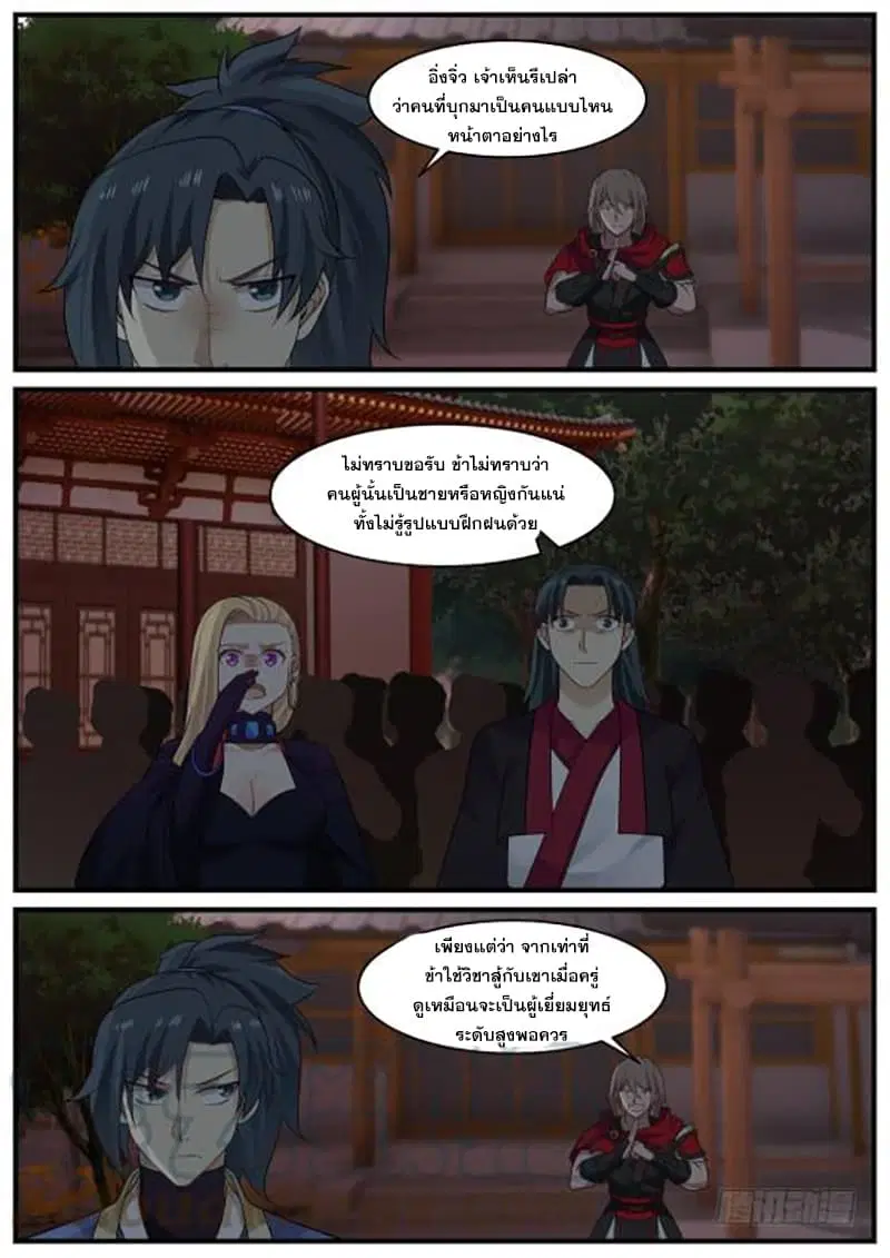 Martial Peak ตอนที่ 403 หน้า 9
