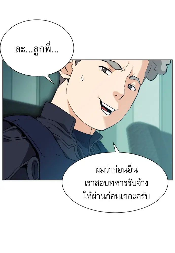 Seoul Station Druid ตอนที่ 17 หน้า 155