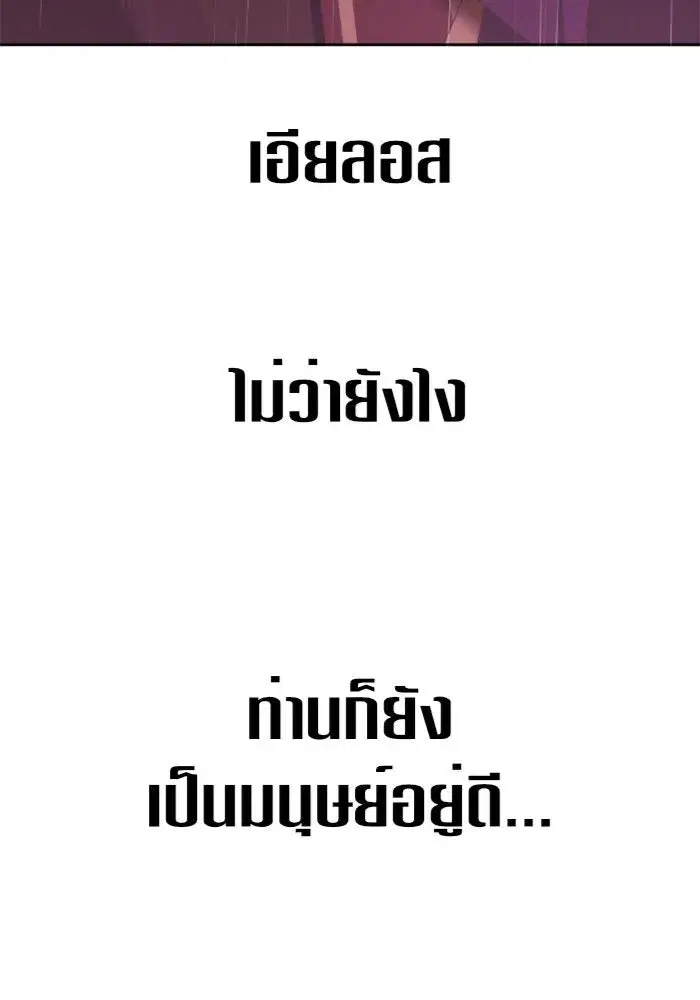 Your Throne ตอนที่ 101 หน้า 167