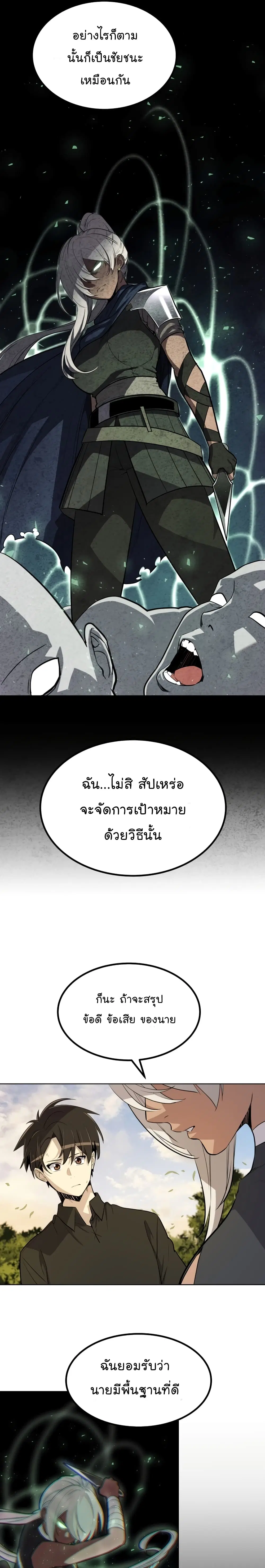 Overpowered Sword ตอนที่ 46 หน้า 22